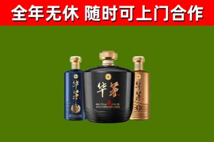 丰顺烟酒回收华茅酒.jpg